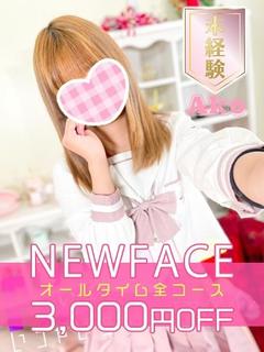 新人♪あこ★.｡.:*