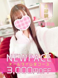 新人♪ゆな★.｡.:*