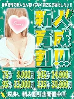 ☆新人育成割☆