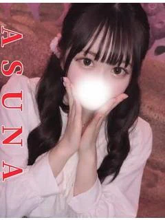 あすな