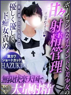 ハヅキお嬢様