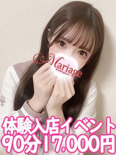 まいか☆体験
