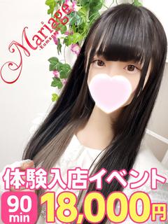 ななは☆体験