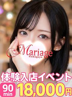 マリアージュ熊谷店