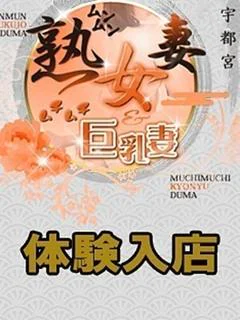 める