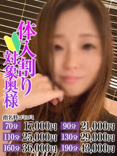 なつき奥様