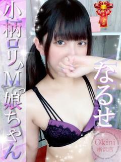 なるせ
