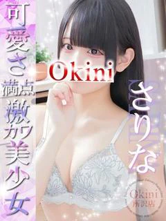 さりな