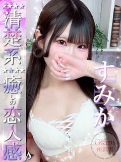 すみか