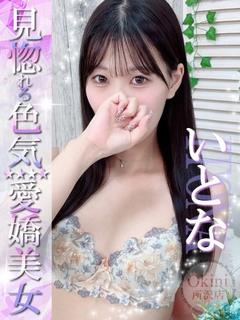 いとな