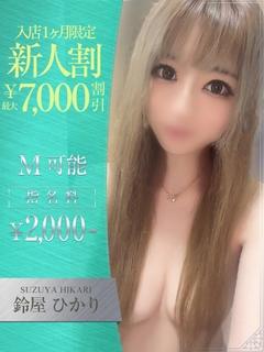 鈴屋　ひかり