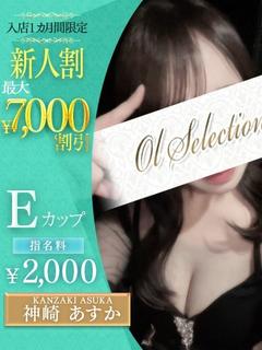 神崎 あすか