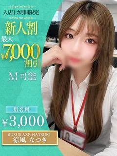 涼風
