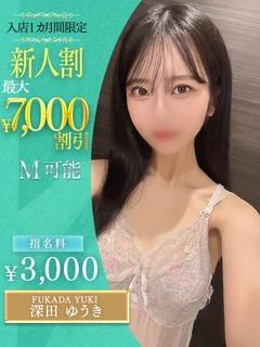 深田