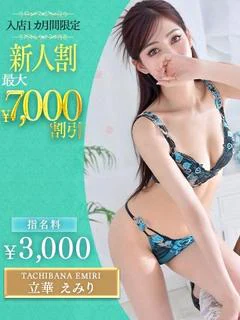 立華