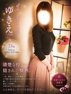ゆきえ