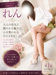 れん