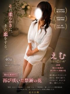 えむ