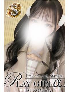 えみり〈S〉緊急体験