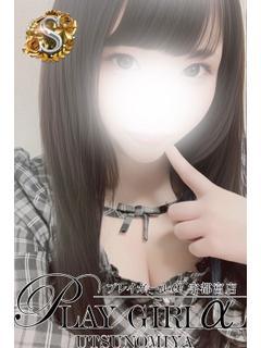 すずね〈S〉業界極浅