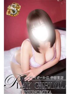 あいな〈S〉