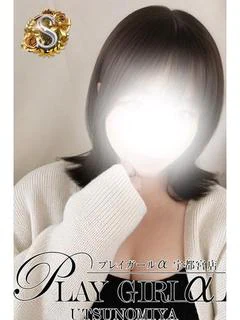 はく〈S〉業界未経験