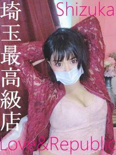 シズカ