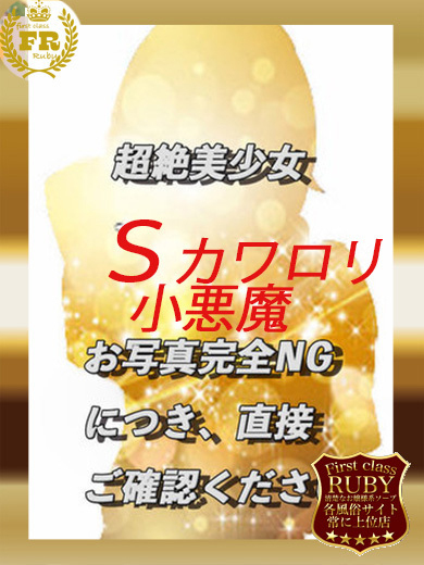 古園井 はに　現役ＪＤＳＳＳ
