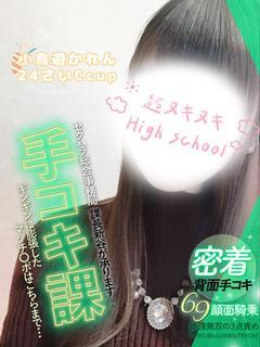 体験小鳥遊かれん/手コキ課