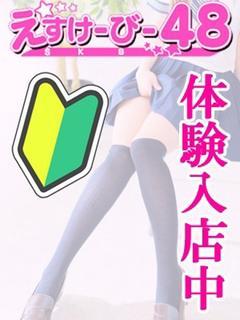 本日体入天然Hカップ♪♪