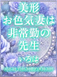 いろは