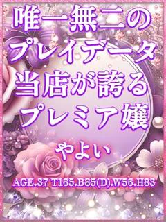 やよい