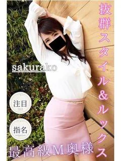 さくらこ