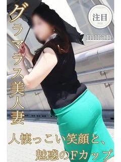 みらん