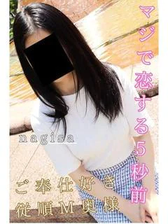 なぎさ