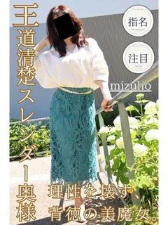 みずほ