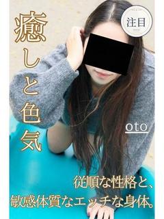 おと