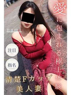 なみ