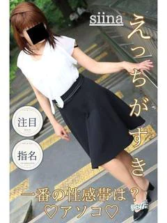 しいな