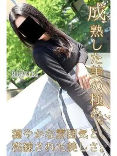みゆき