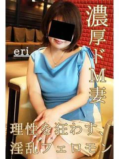 えり