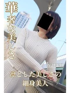 かれん
