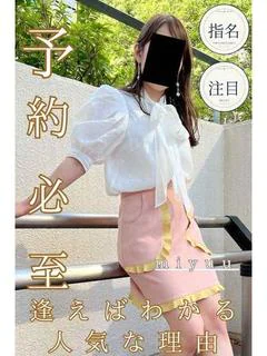 みゆう