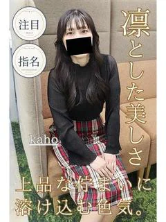 かほ