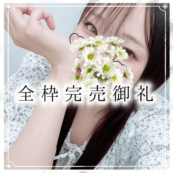 9/23🌷出勤&完売御礼🈵