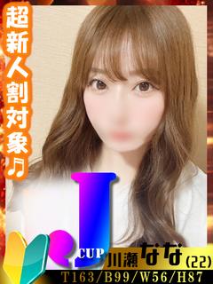 川瀬なな（歴史を変え...