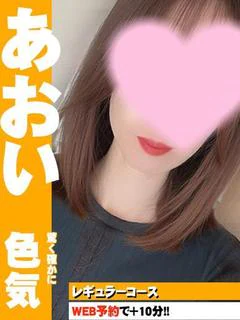 あおい