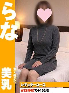 らな