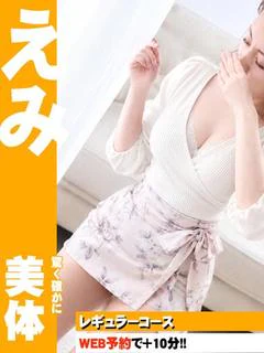 えみ