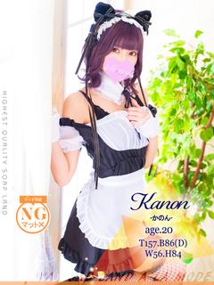 かのん